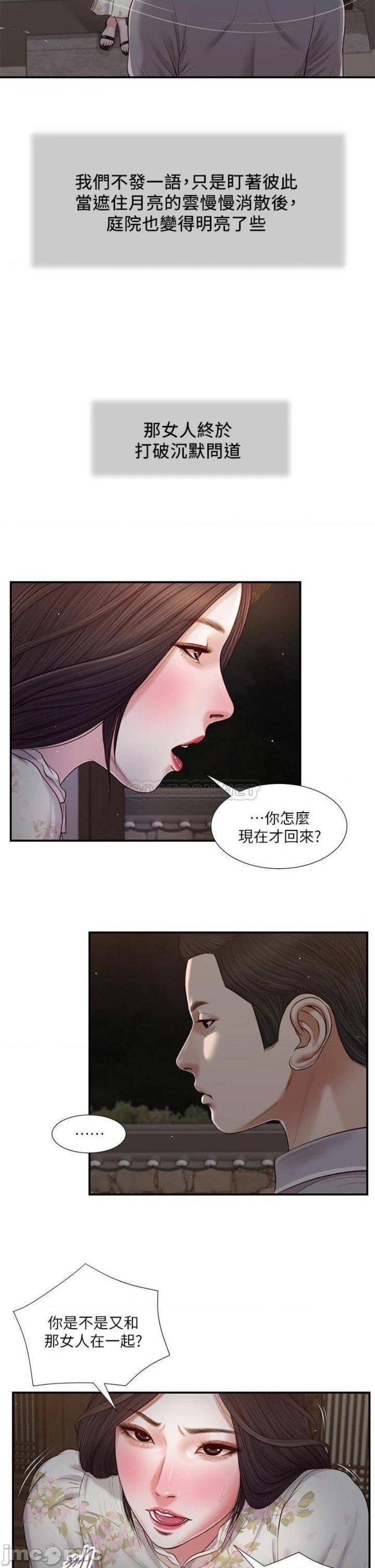 Concubine Raw Chapter 60 Page 4