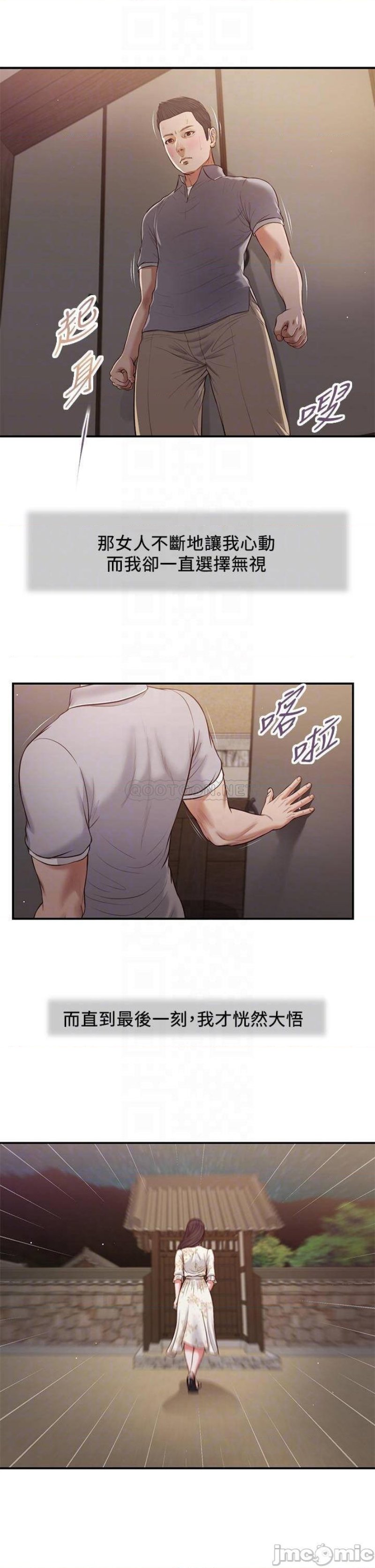 Concubine Raw Chapter 61 Page 11