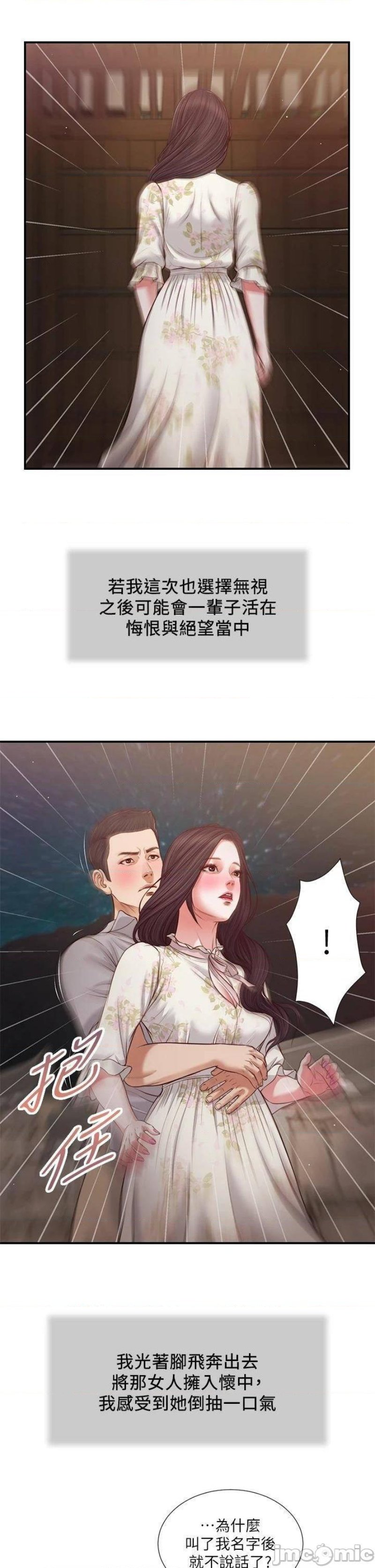 Concubine Raw Chapter 61 Page 12