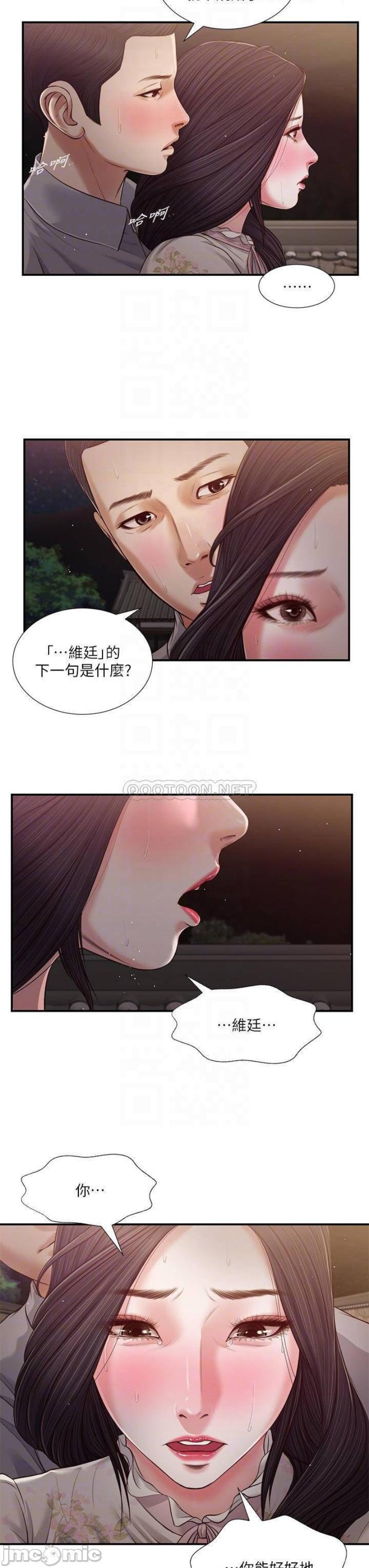 Concubine Raw Chapter 61 Page 13