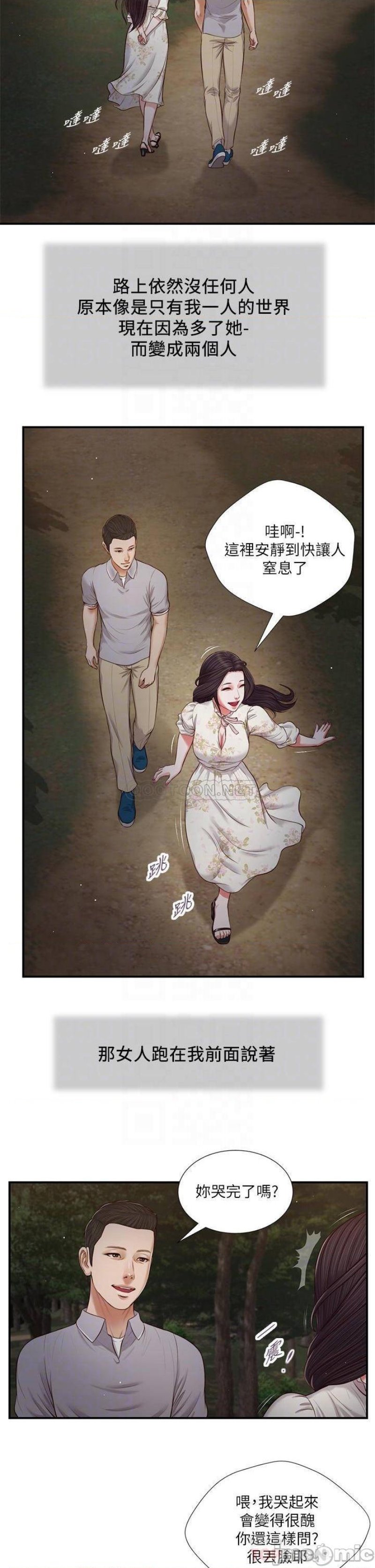 Concubine Raw Chapter 61 Page 17