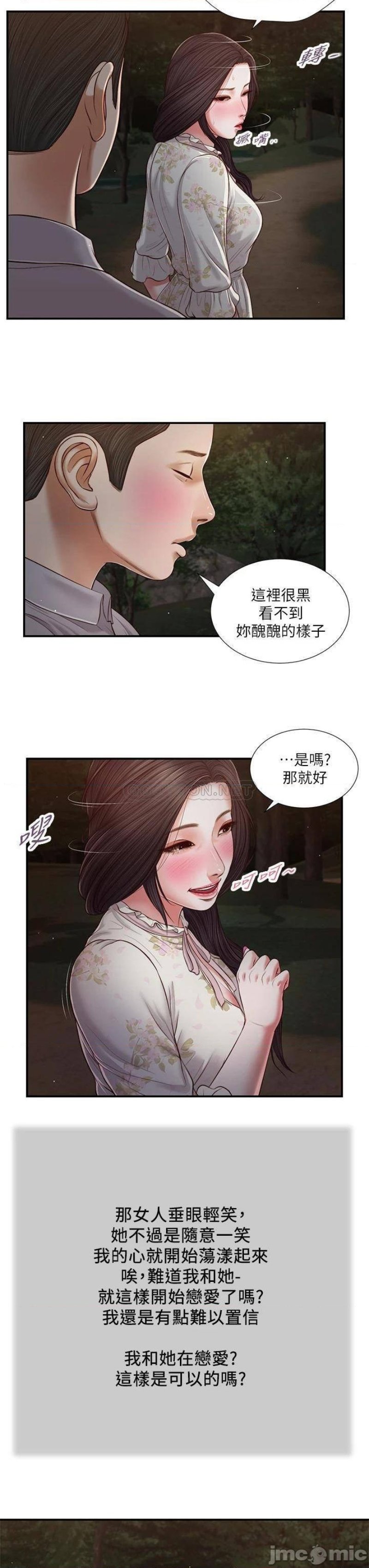 Concubine Raw Chapter 61 Page 18