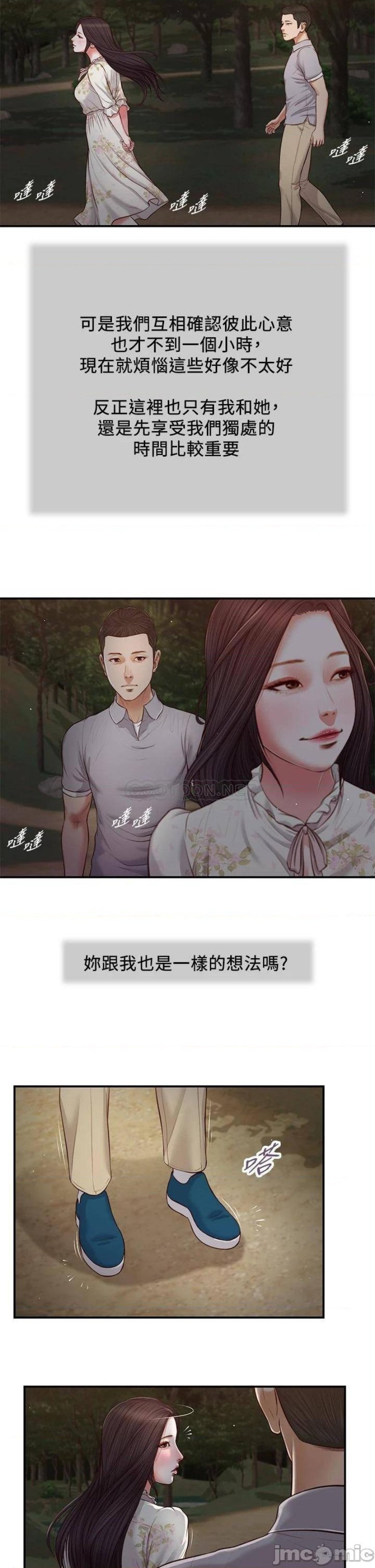 Concubine Raw Chapter 61 Page 19