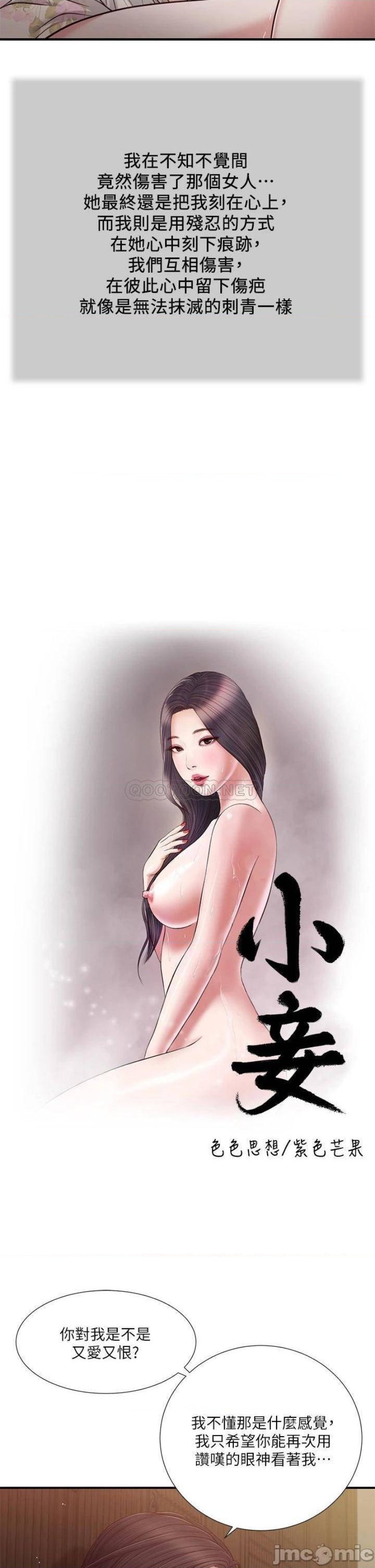 Concubine Raw Chapter 61 Page 2