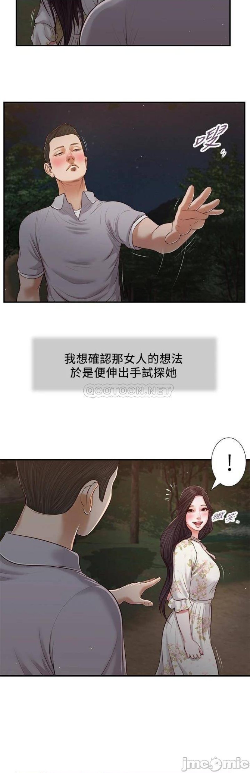 Concubine Raw Chapter 61 Page 20