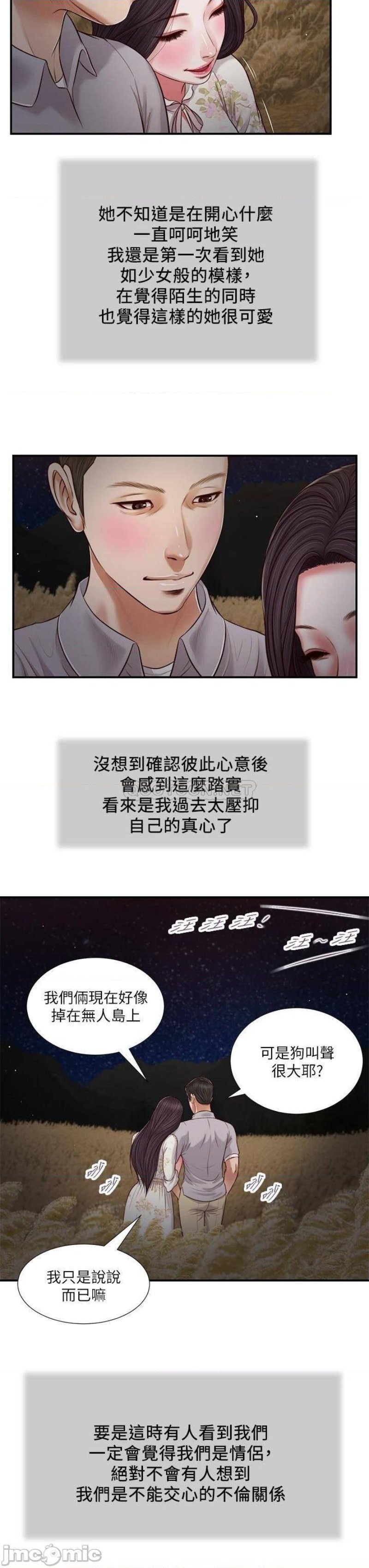 Concubine Raw Chapter 61 Page 23
