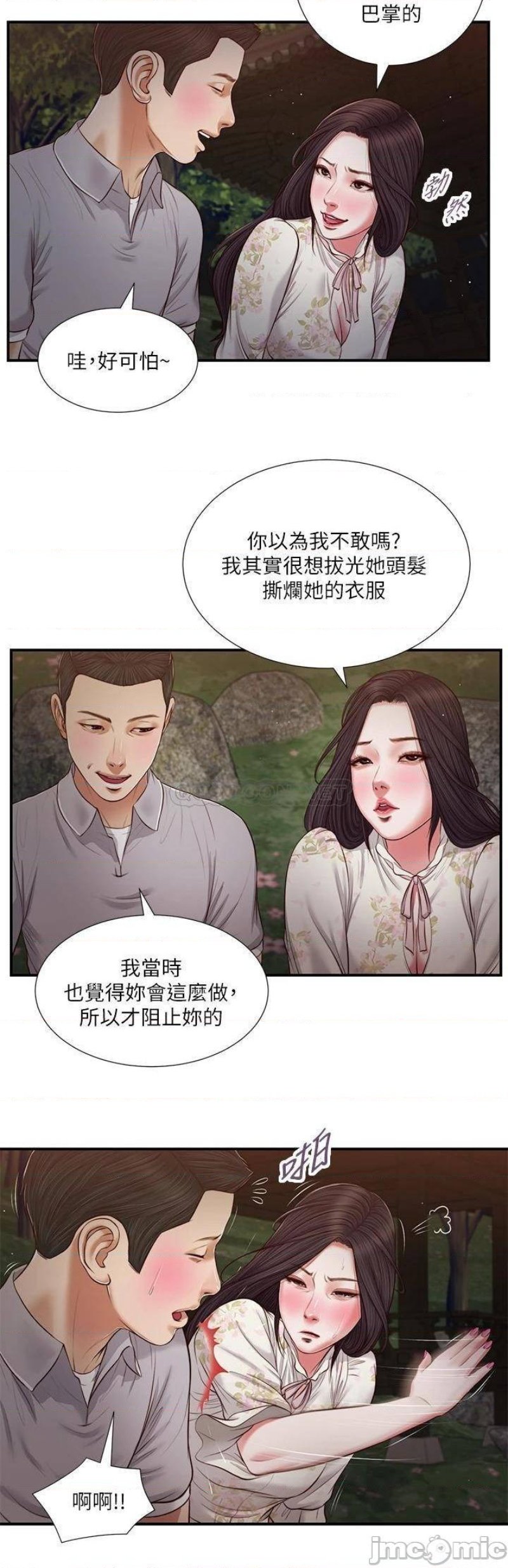 Concubine Raw Chapter 61 Page 25