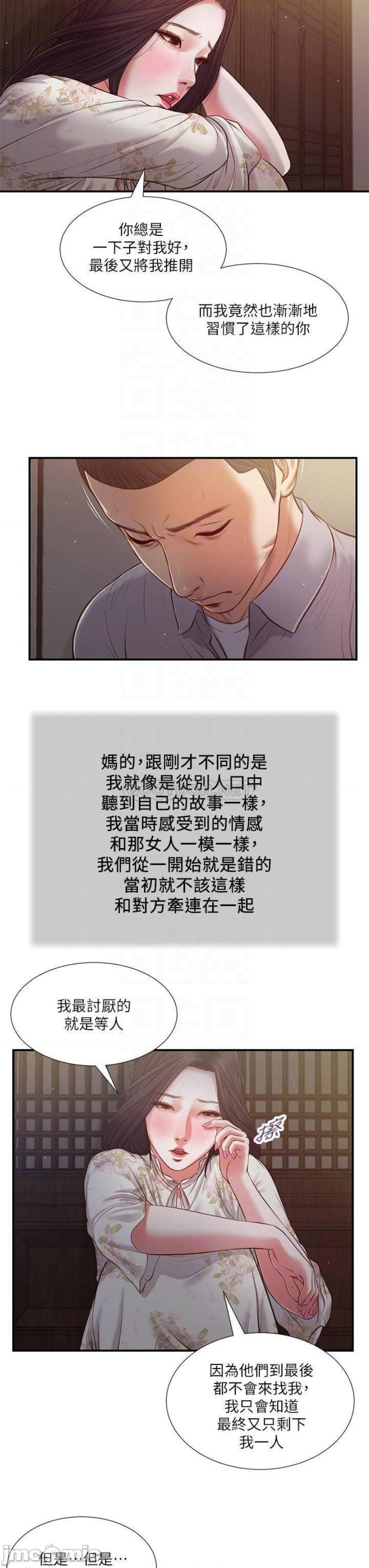 Concubine Raw Chapter 61 Page 3