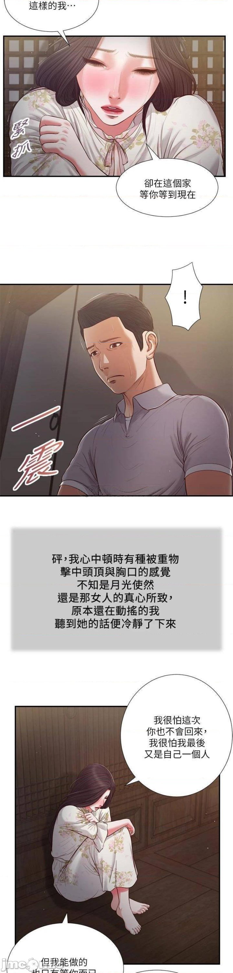 Concubine Raw Chapter 61 Page 4