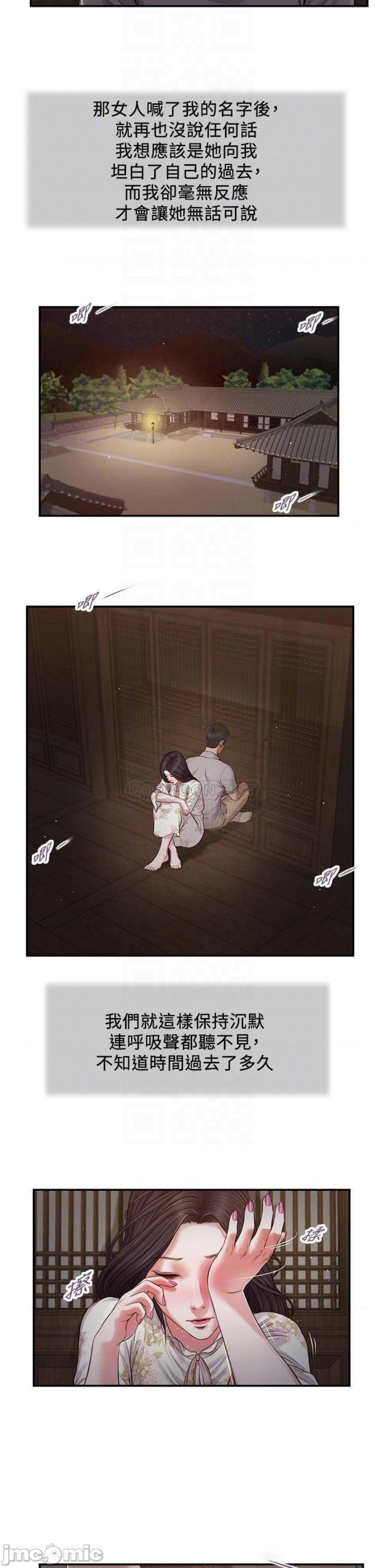 Concubine Raw Chapter 61 Page 7