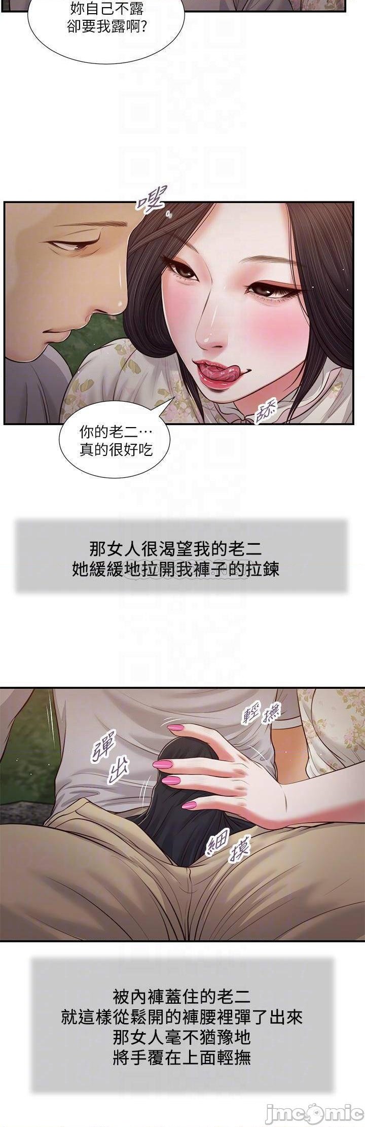 Concubine Raw Chapter 62 Page 12