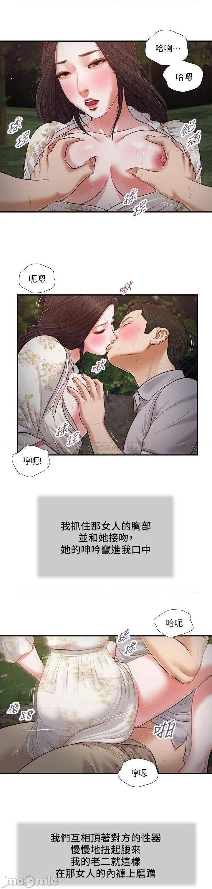 Concubine Raw Chapter 62 Page 18