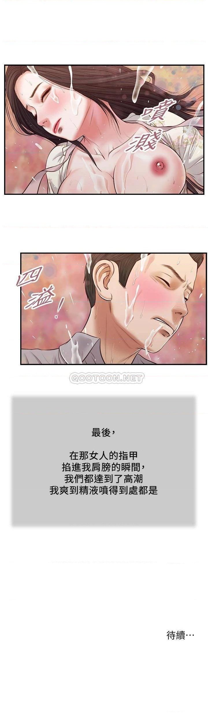 Concubine Raw Chapter 62 Page 23