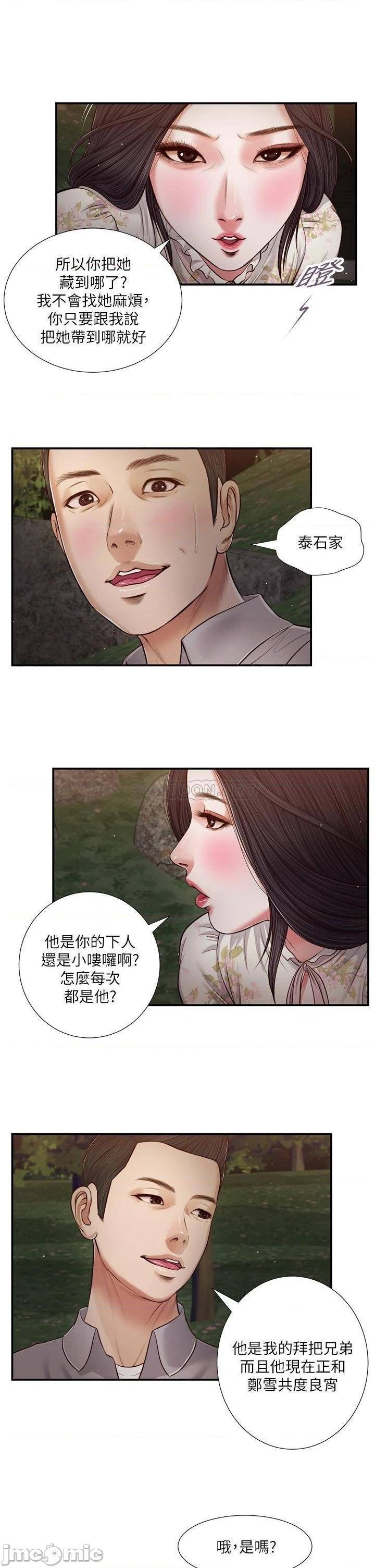Concubine Raw Chapter 62 Page 3