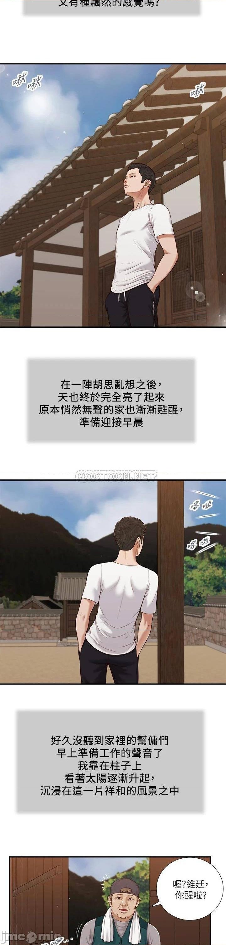 Concubine Raw Chapter 63 Page 12