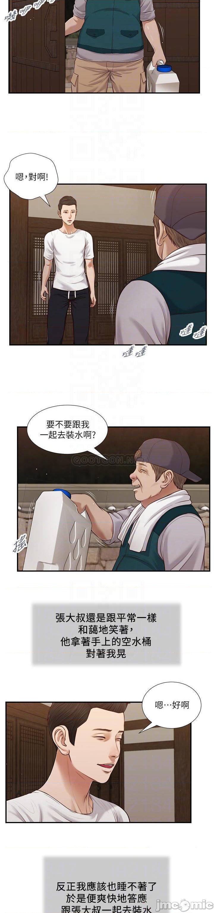 Concubine Raw Chapter 63 Page 13
