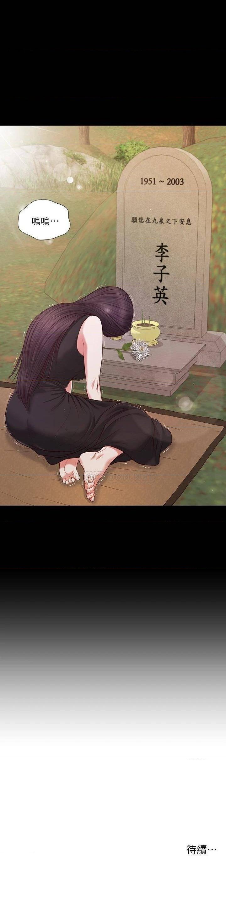 Concubine Raw Chapter 63 Page 24