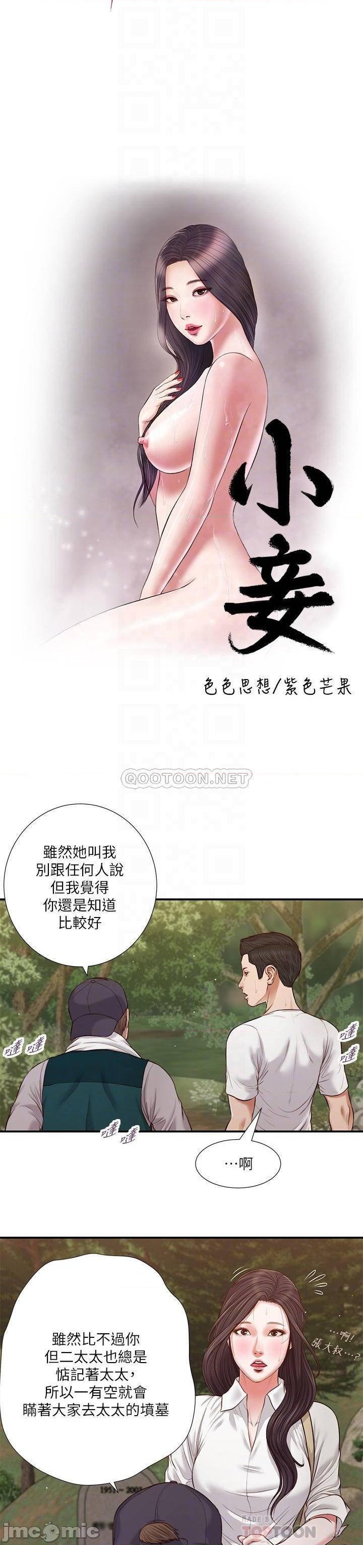 Concubine Raw Chapter 64 Page 3