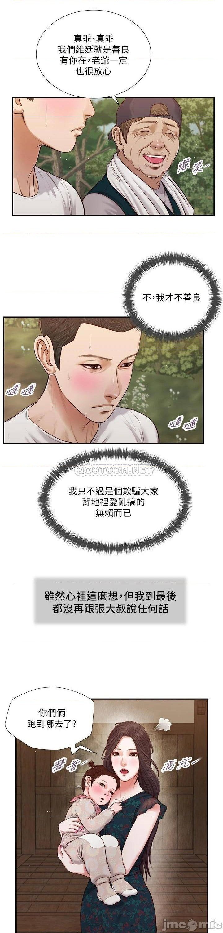 Concubine Raw Chapter 64 Page 6