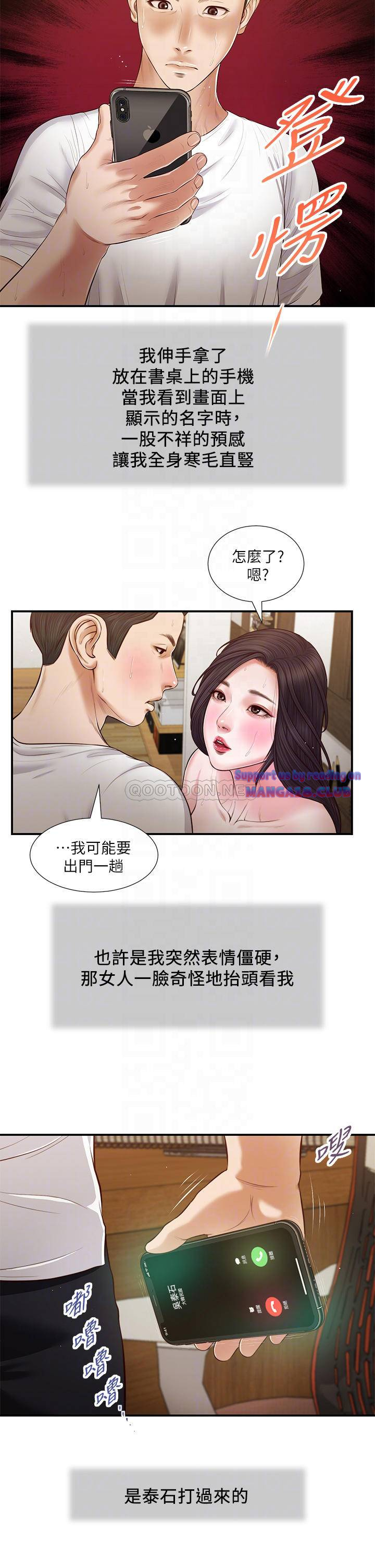 Concubine Raw Chapter 66 Page 17