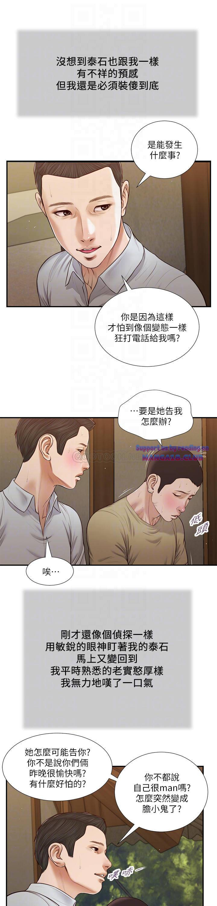 Concubine Raw Chapter 67 Page 11