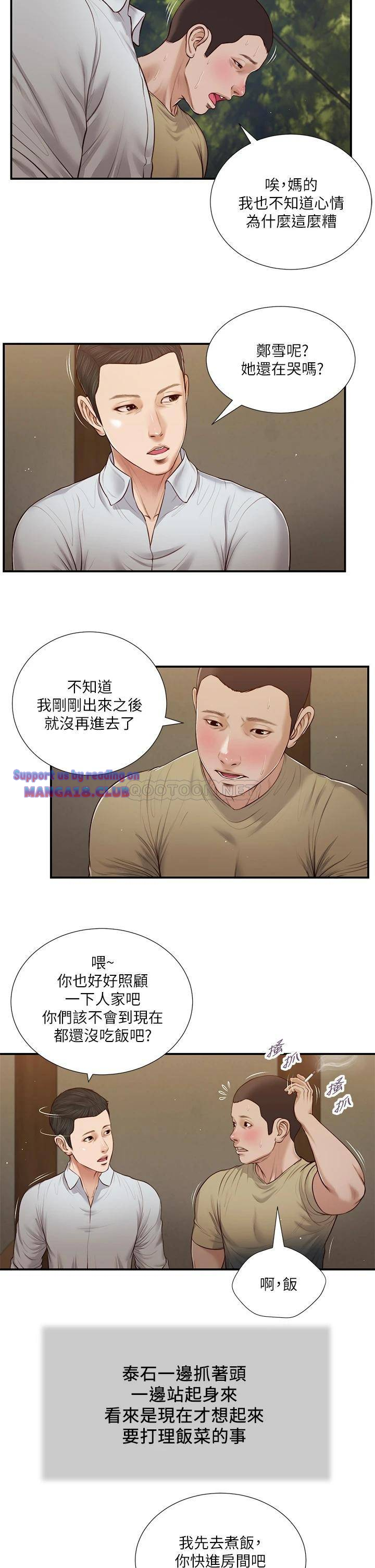 Concubine Raw Chapter 67 Page 12