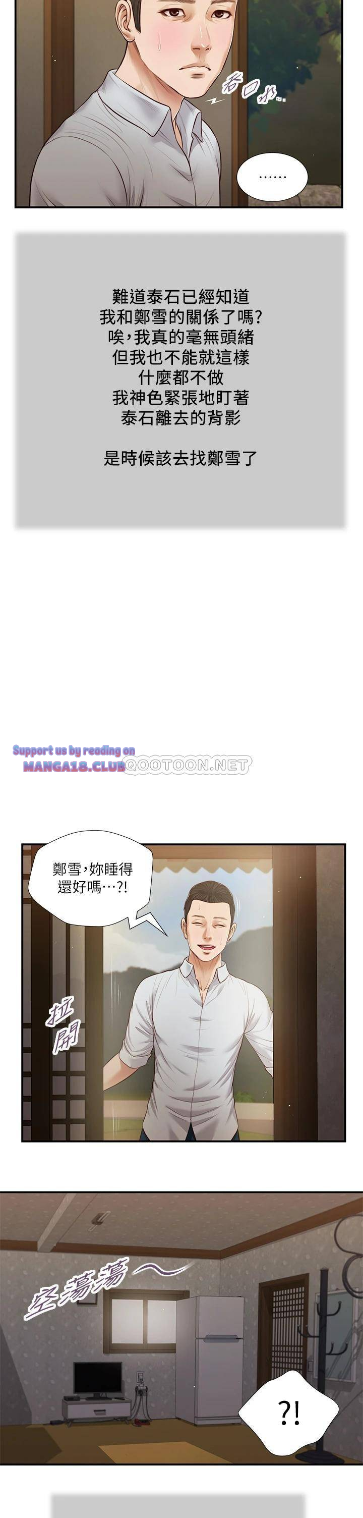 Concubine Raw Chapter 67 Page 14