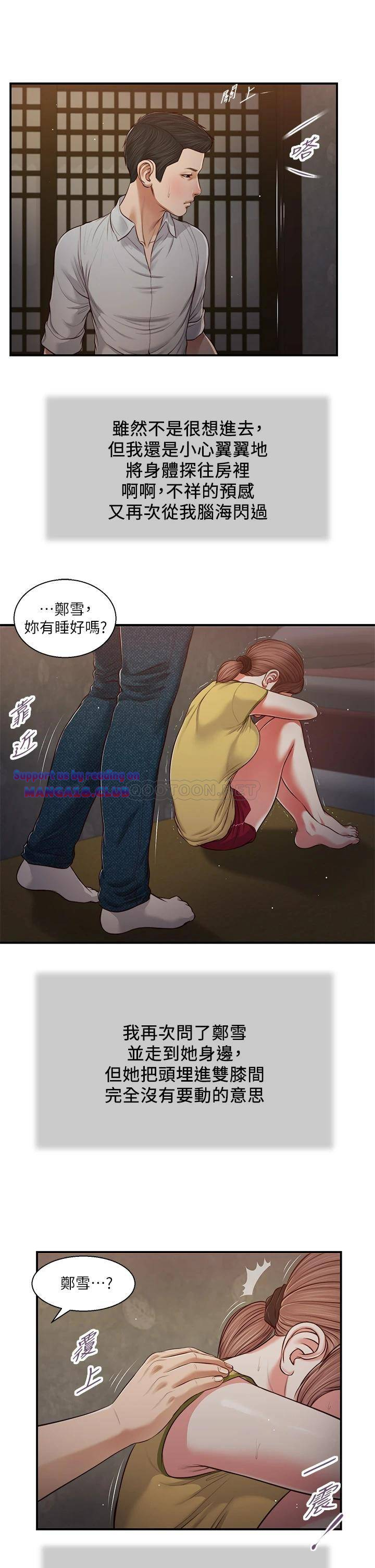 Concubine Raw Chapter 67 Page 16
