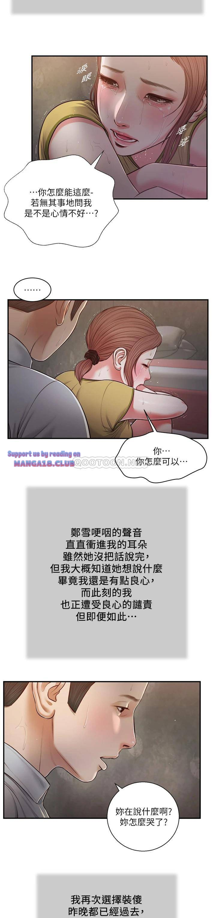 Concubine Raw Chapter 67 Page 18