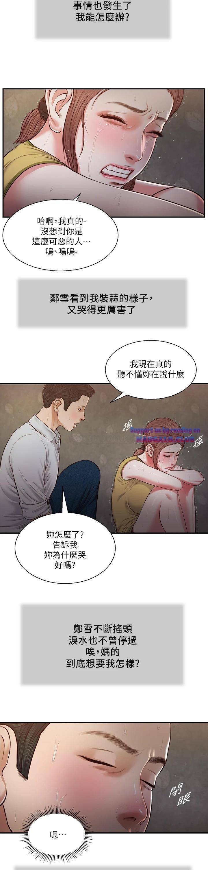 Concubine Raw Chapter 67 Page 19
