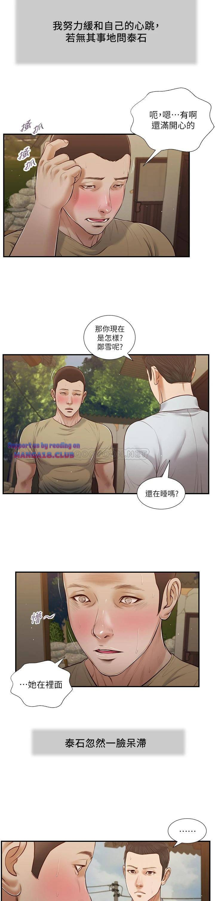 Concubine Raw Chapter 67 Page 2