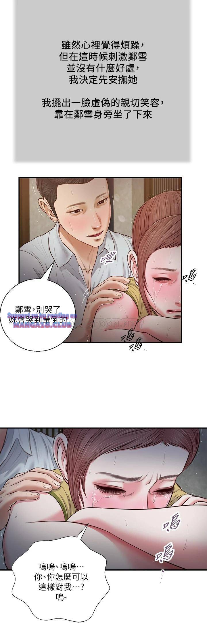 Concubine Raw Chapter 67 Page 20