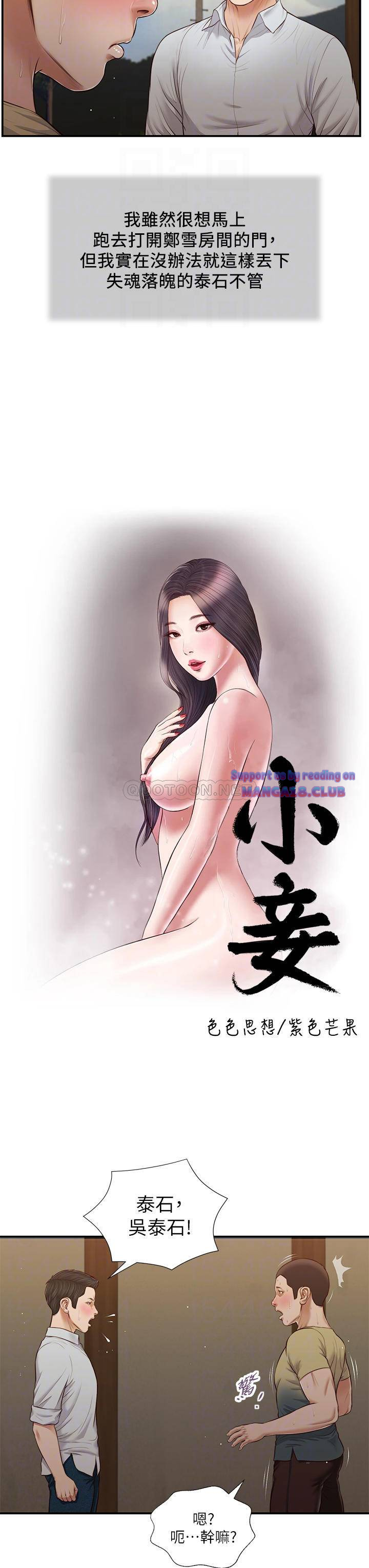 Concubine Raw Chapter 67 Page 3