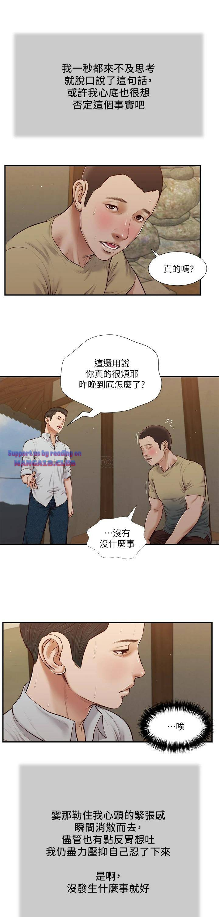 Concubine Raw Chapter 67 Page 6