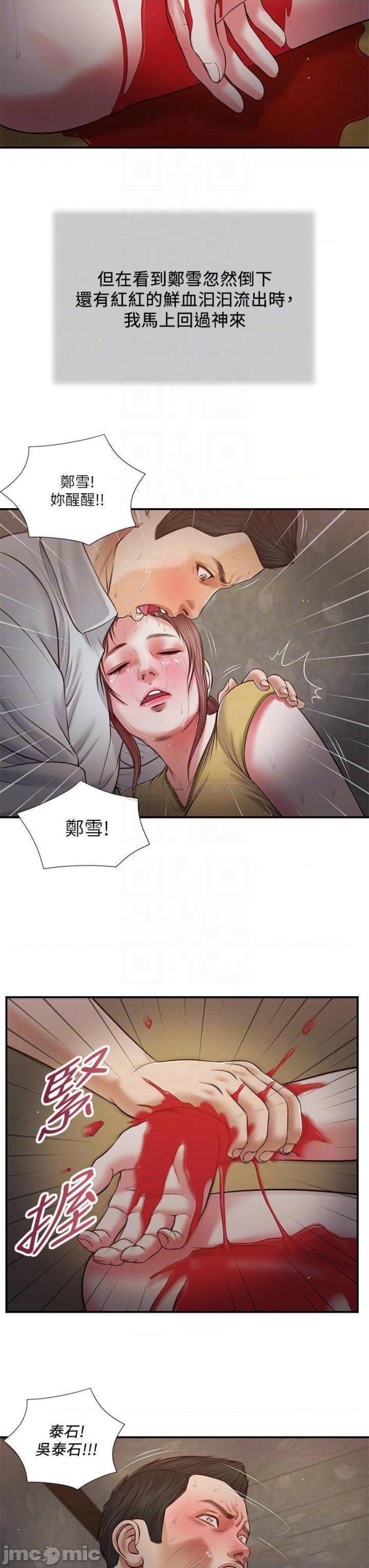 Concubine Raw Chapter 68 Page 11