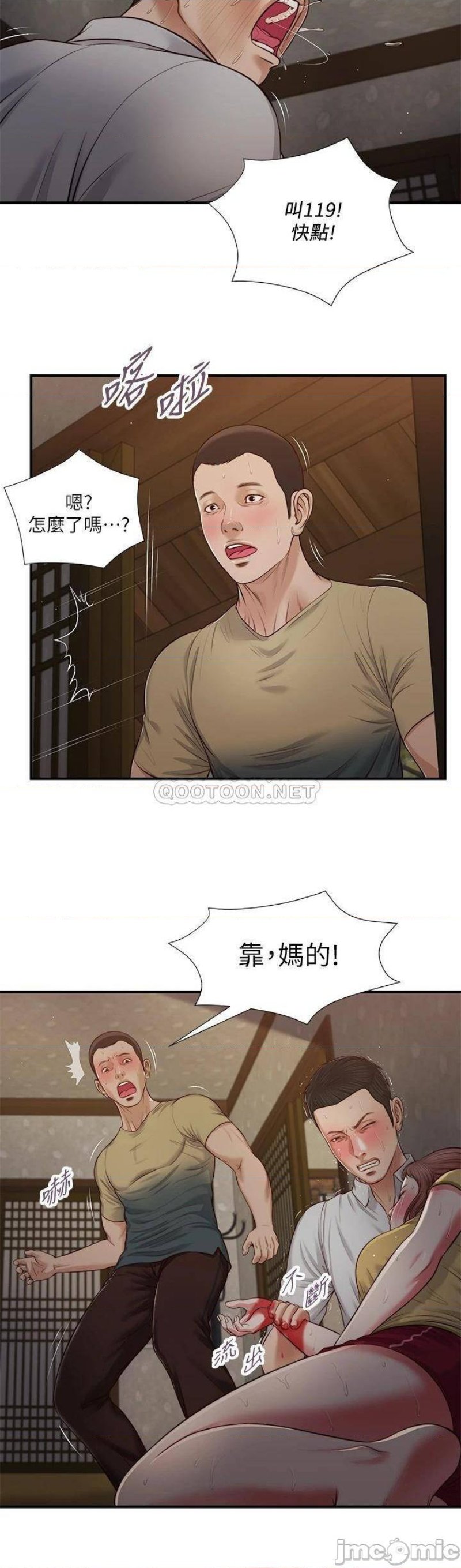 Concubine Raw Chapter 68 Page 12