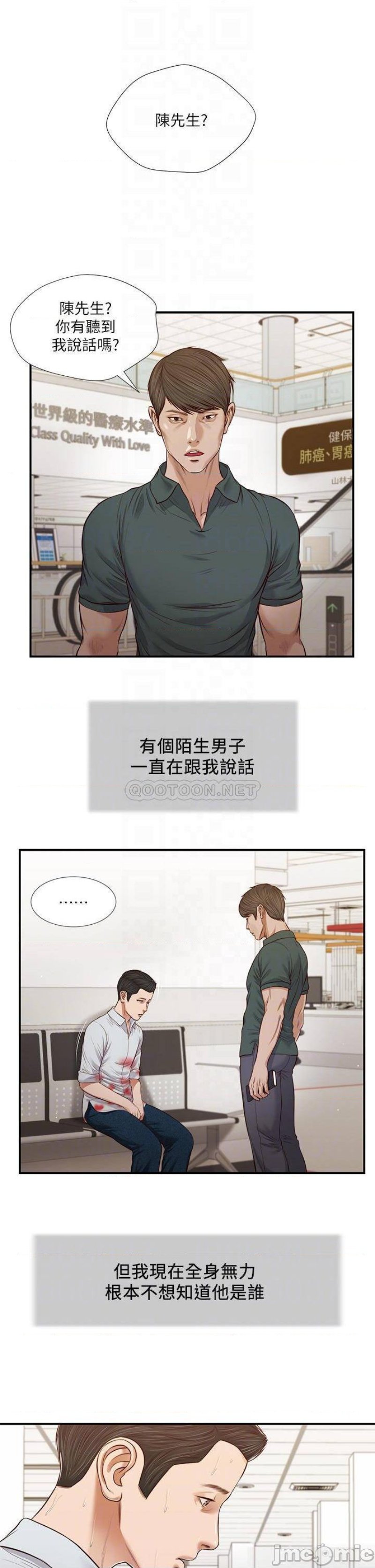 Concubine Raw Chapter 68 Page 17