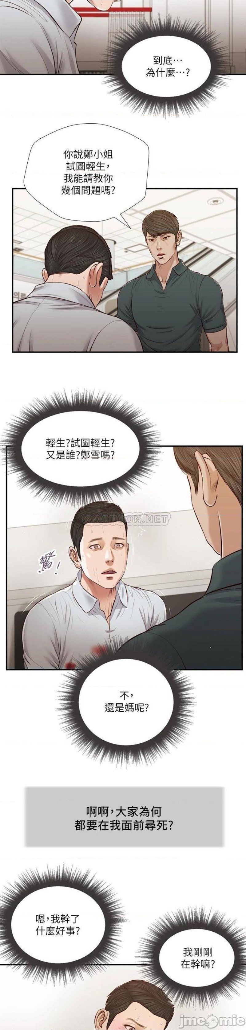 Concubine Raw Chapter 68 Page 18