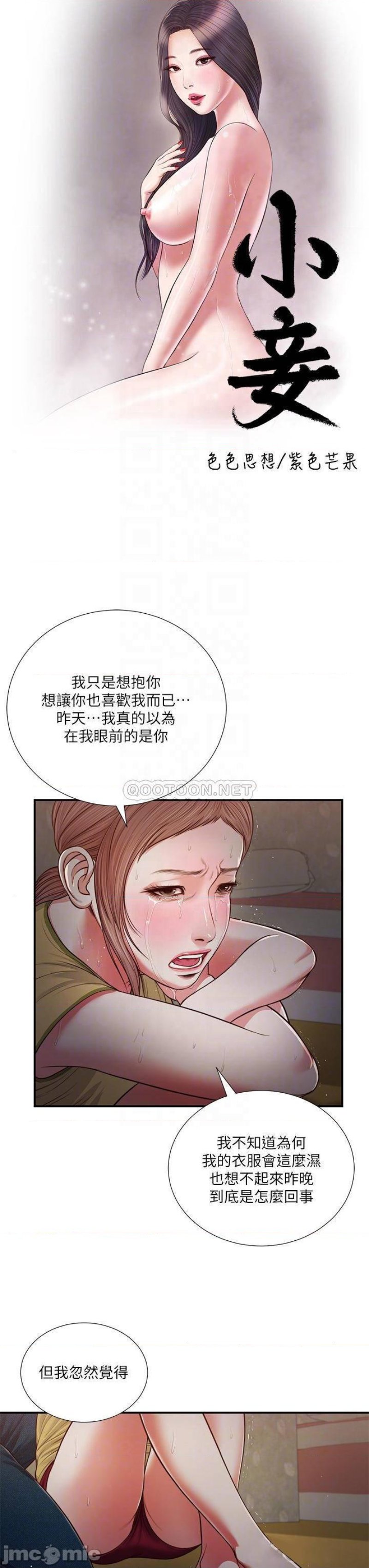 Concubine Raw Chapter 68 Page 3