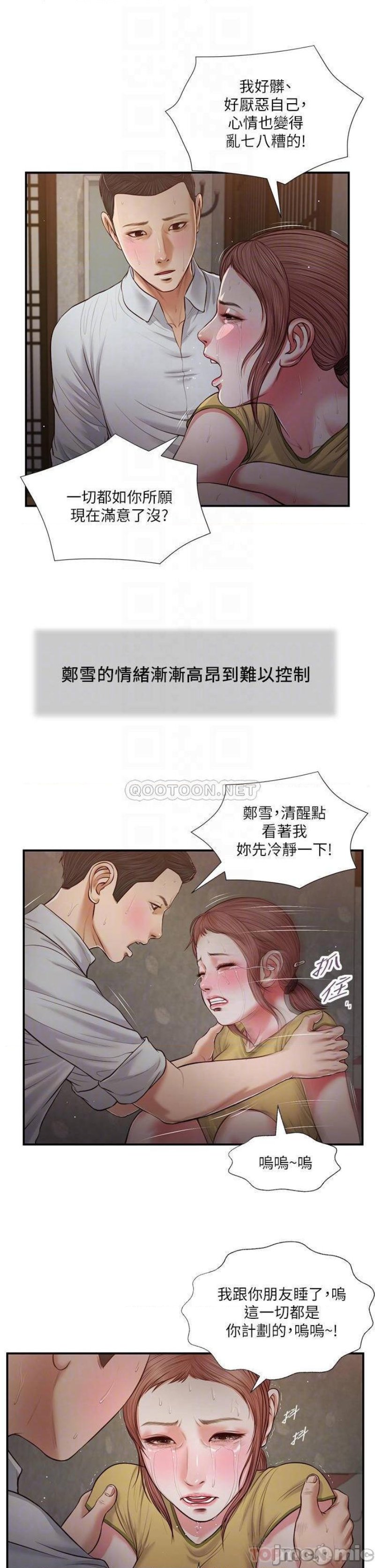 Concubine Raw Chapter 68 Page 5