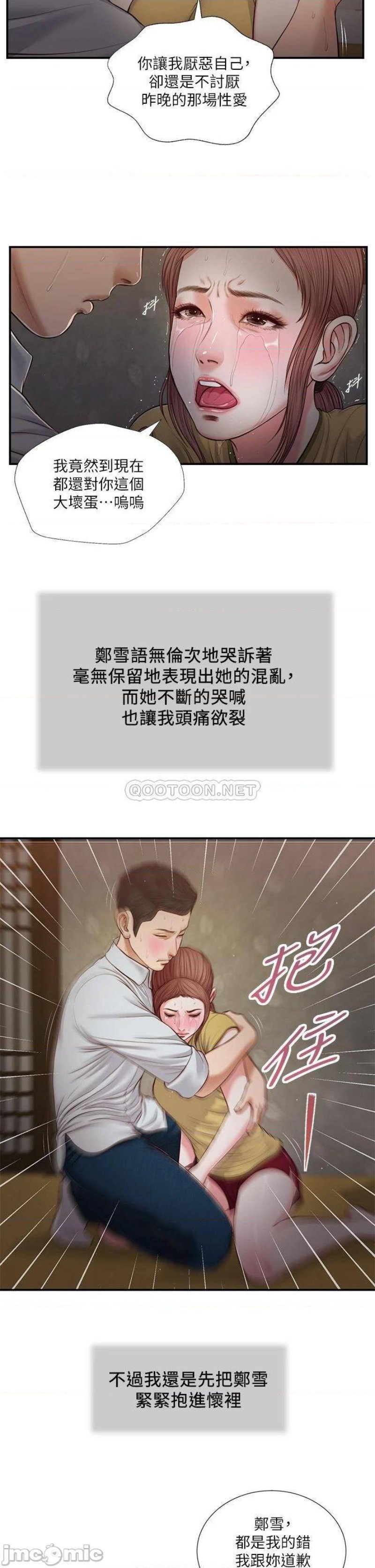 Concubine Raw Chapter 68 Page 6