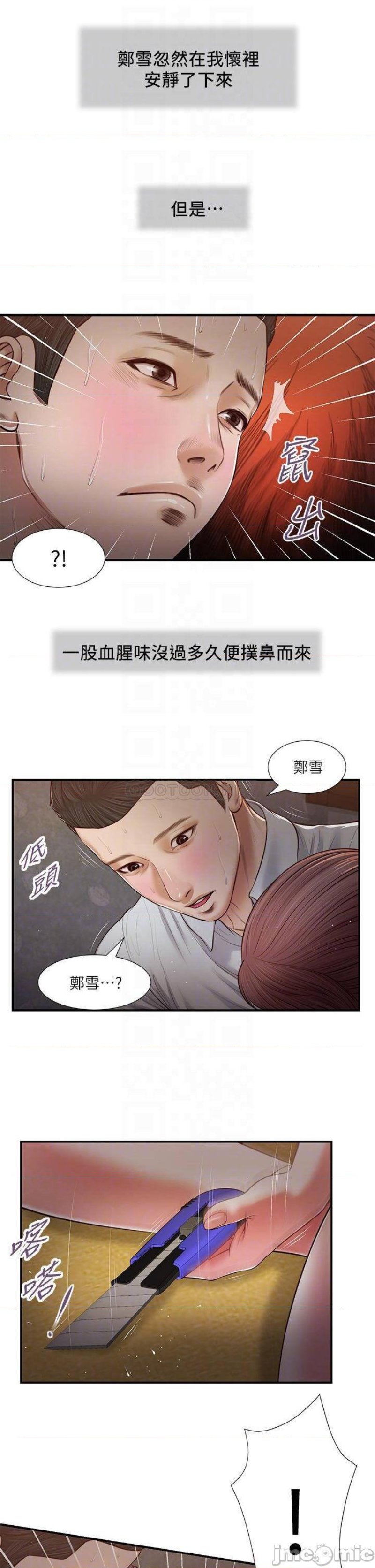 Concubine Raw Chapter 68 Page 9