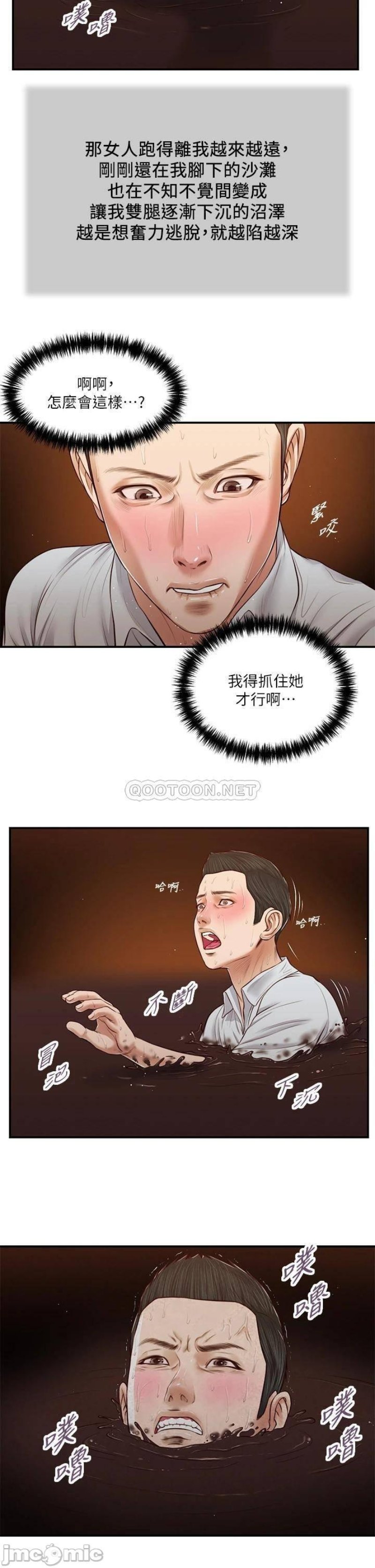 Concubine Raw Chapter 69 Page 12