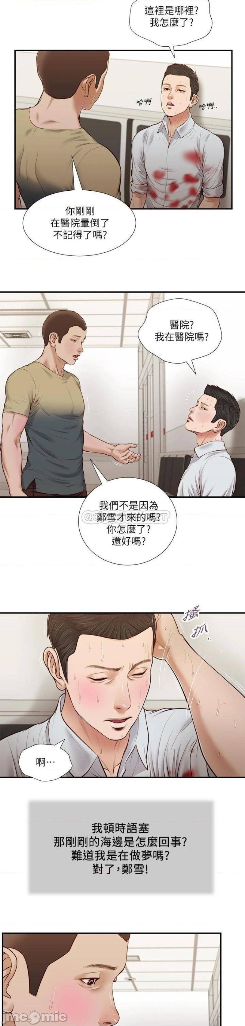 Concubine Raw Chapter 69 Page 14