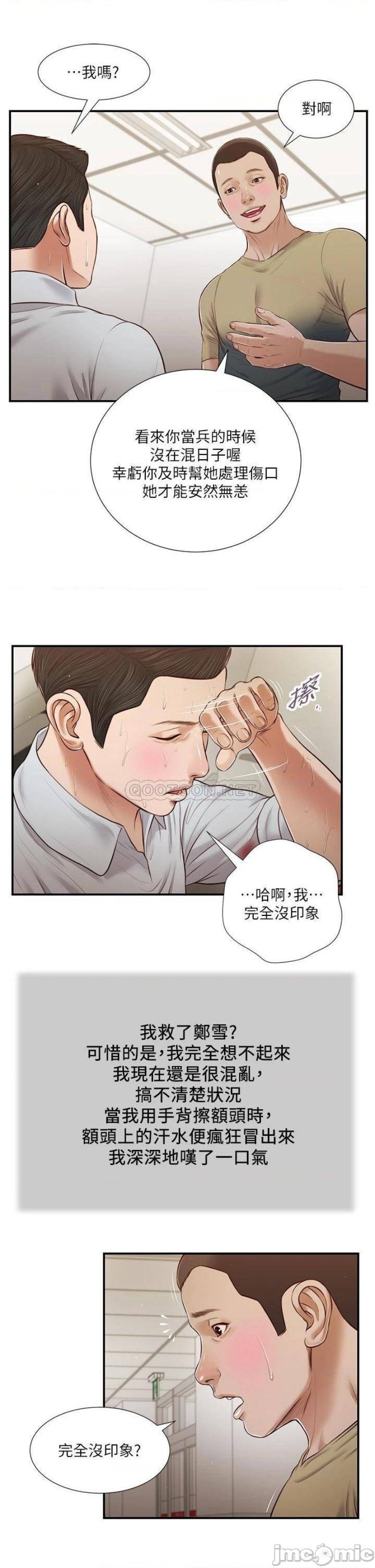 Concubine Raw Chapter 69 Page 16