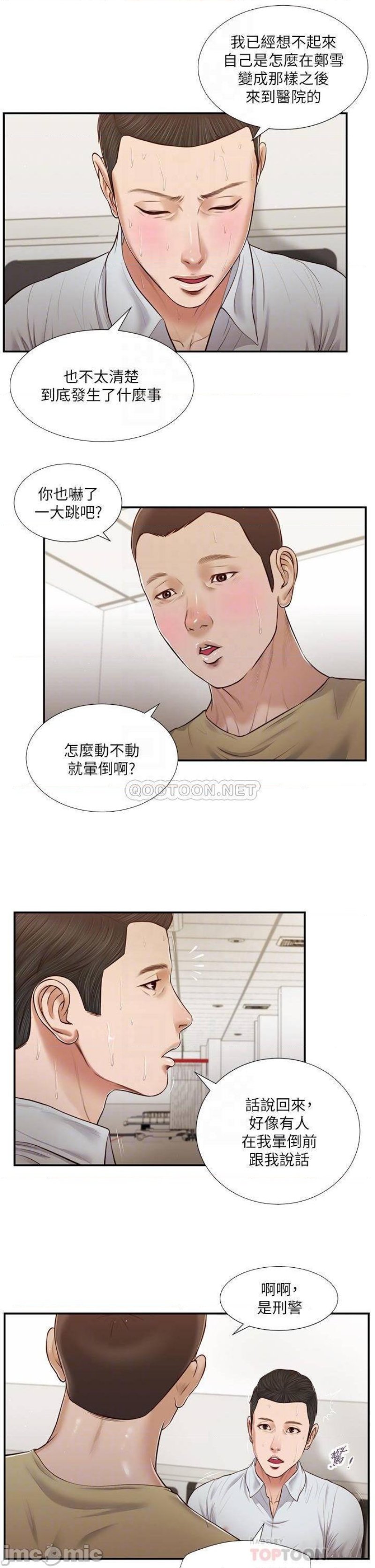 Concubine Raw Chapter 69 Page 17