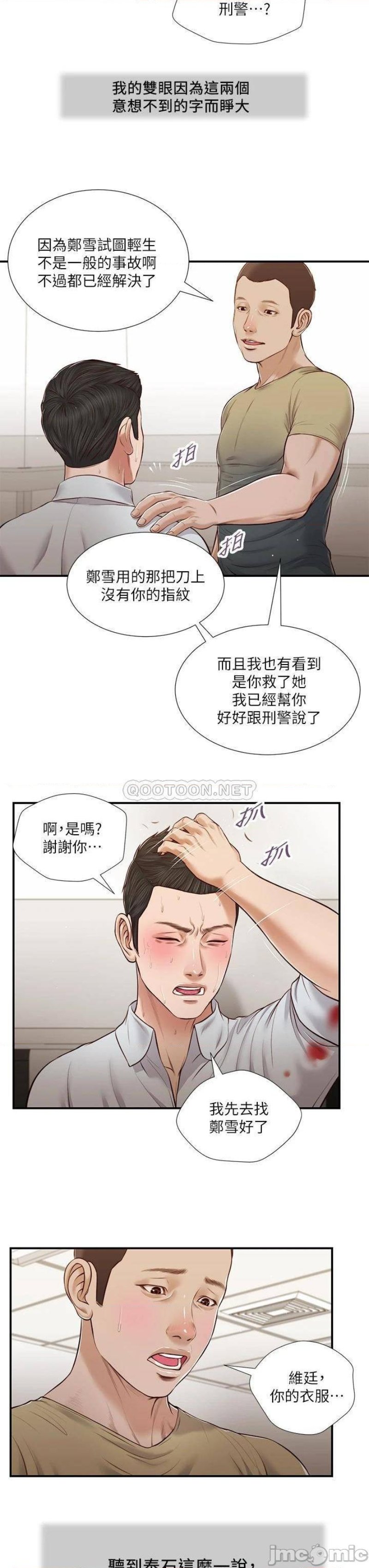 Concubine Raw Chapter 69 Page 18