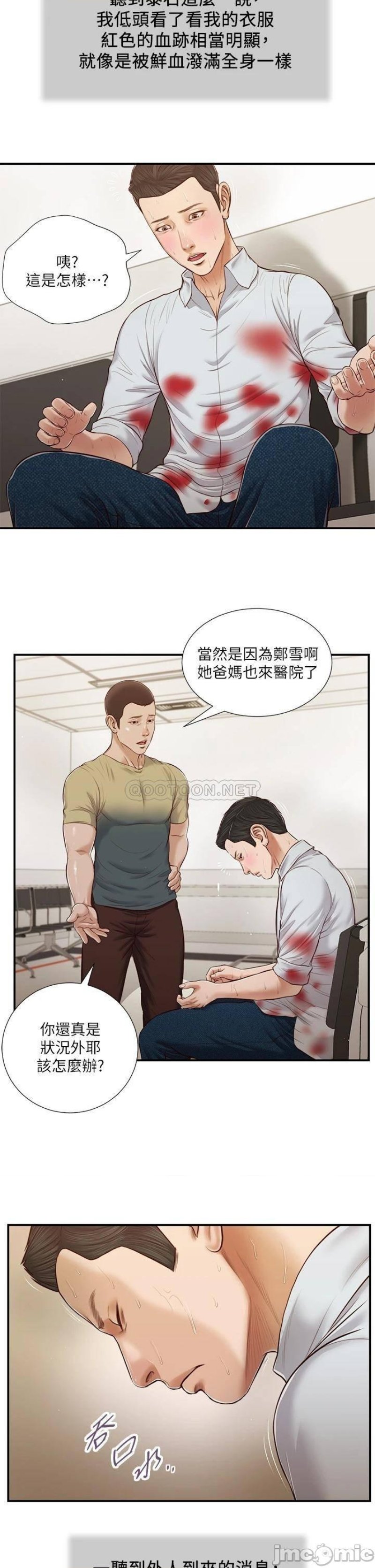 Concubine Raw Chapter 69 Page 19