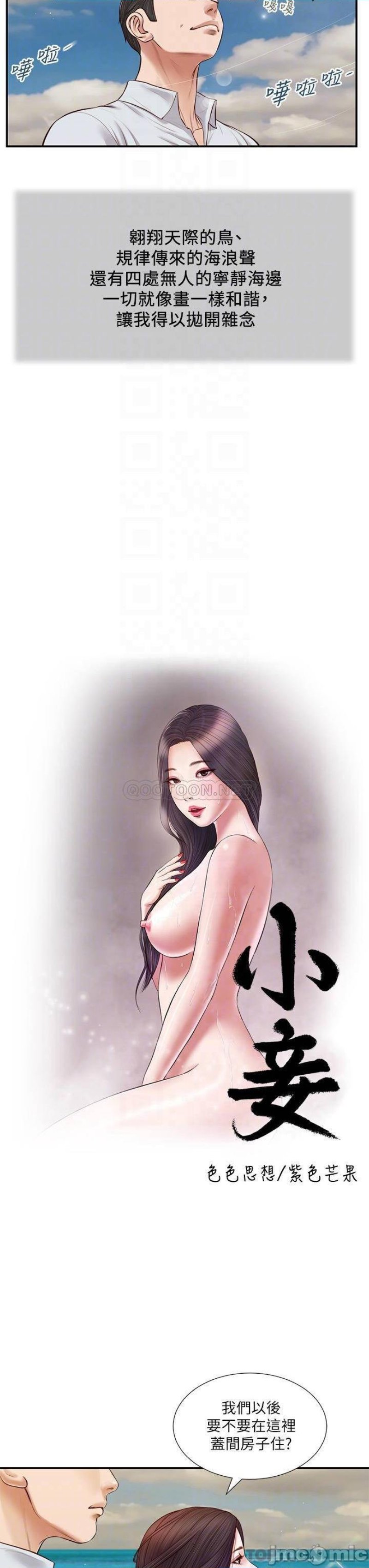 Concubine Raw Chapter 69 Page 3
