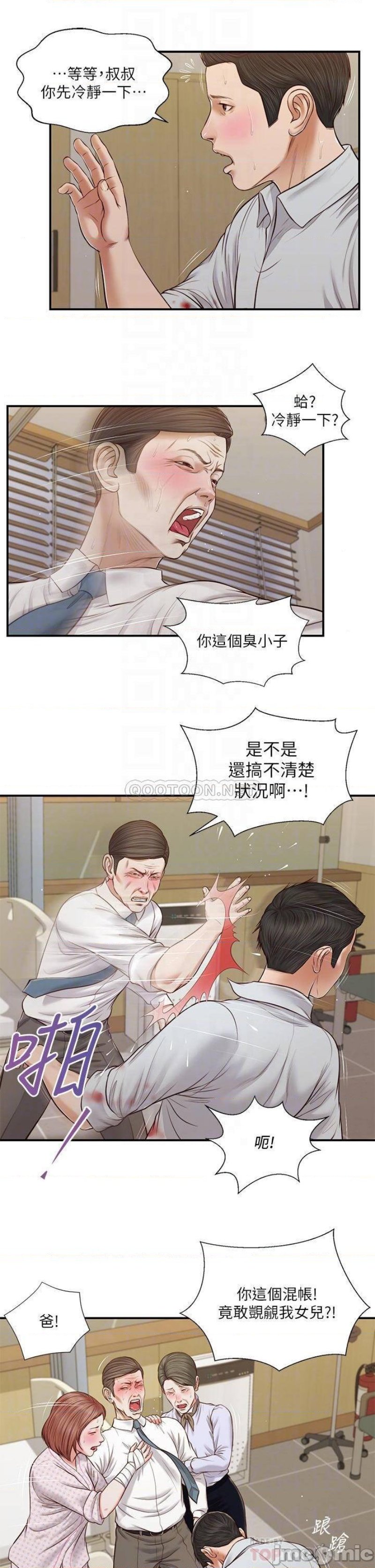 Concubine Raw Chapter 70 Page 11